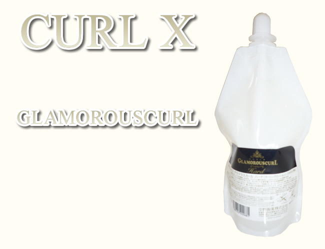 CURL X(カールエックス) GLAMOROUSCURL(グラマラスカール) 詰め替え用の通販・販売