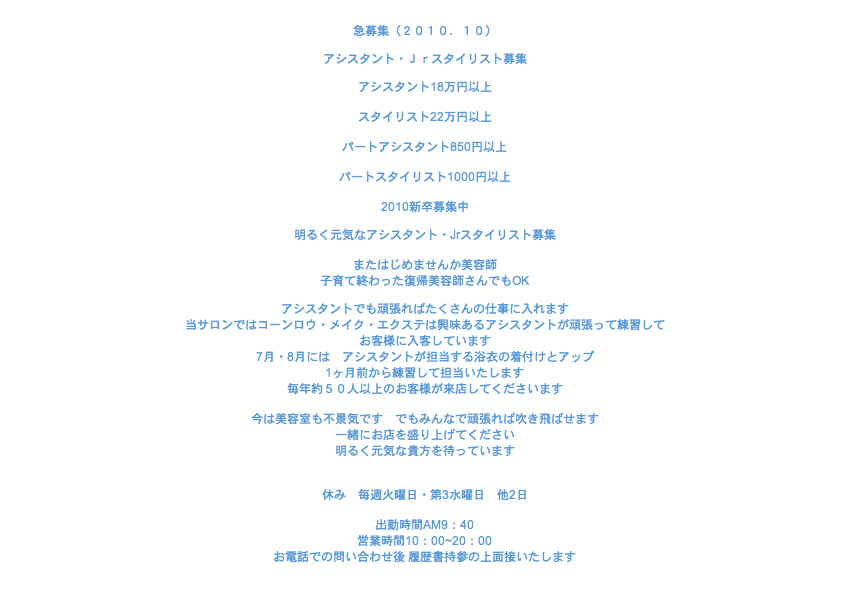 美容師の求人は東京・荻窪のWater Colorで。美容院・美容室・ヘアサロンの美容師・ヘアスタイリスト・アシスタントを募集中